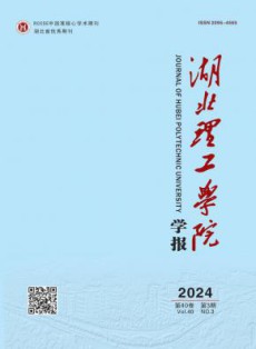 湖北理工学院学报